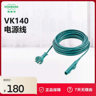 VORWERK/福维克VK140电源线