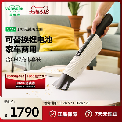 VORWERK/福维克可宝车载家用手持无线吸尘器VM7（含CM7充电套装）