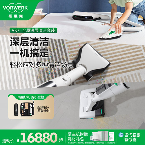 德国福维克无线吸尘器