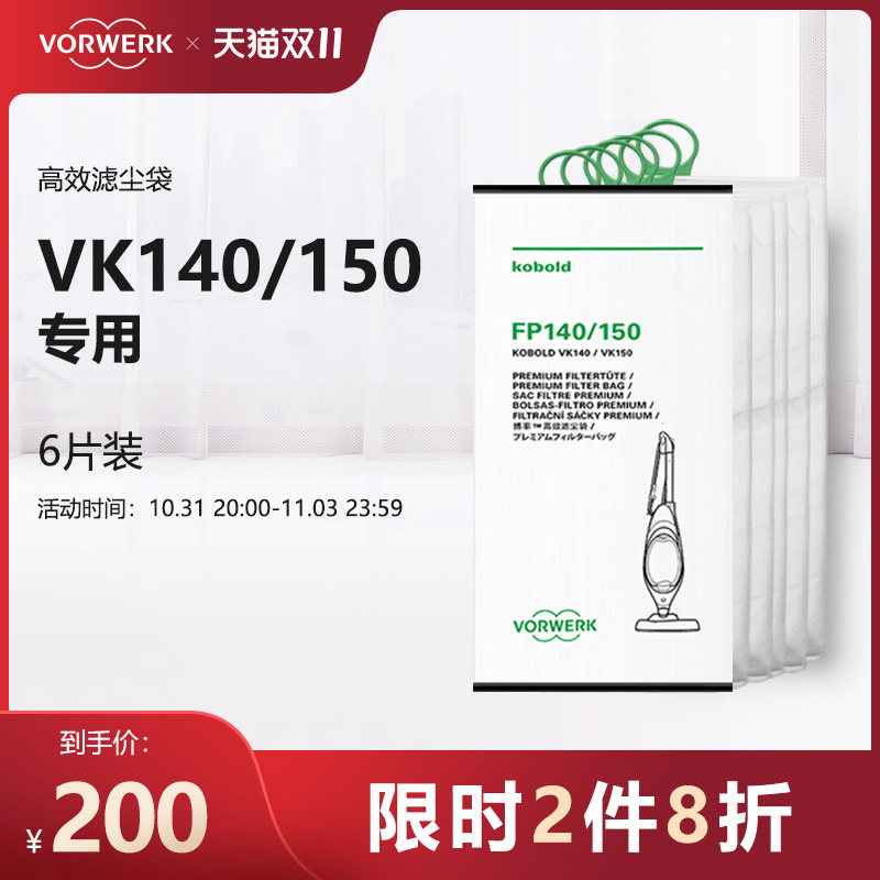 VORWERK/福维克140/150吸尘器滤尘袋6个装拍前咨询客服确认型号怎么样,好用不?
