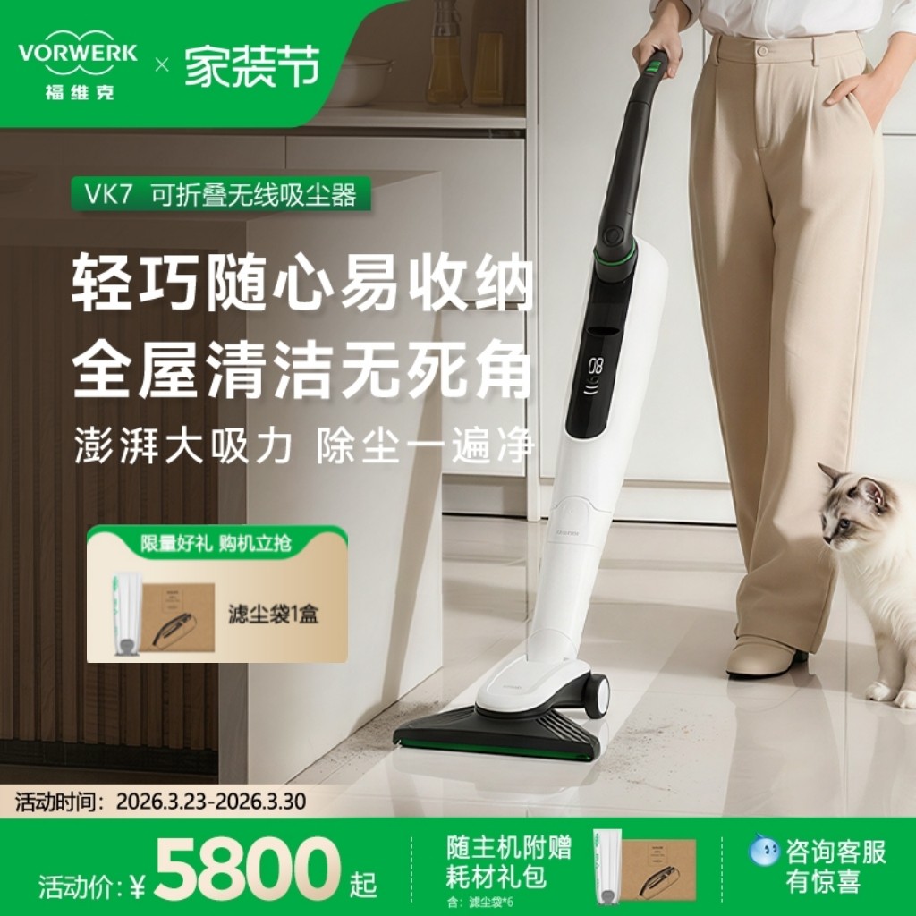 德国福维克可宝VK7无线可折叠大吸力吸尘器清洁家用手持