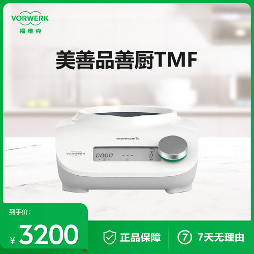 福维克美善品TMF底座/善厨套装