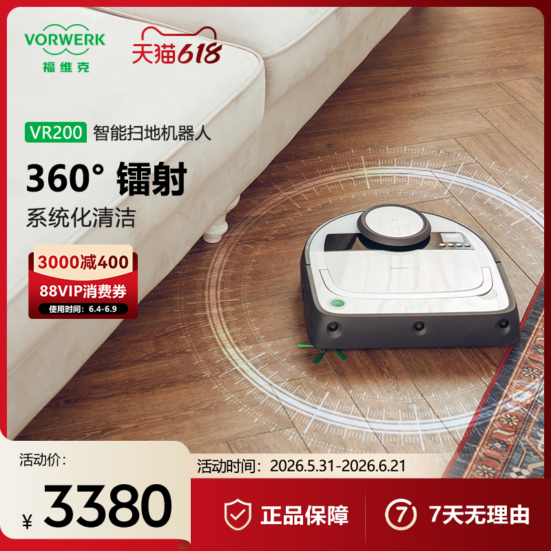 VORWERK/福维克可宝智能扫地机器人家用自动防跌超薄扫地机VR200