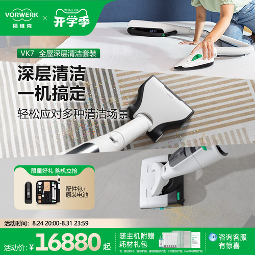 德国福维克无线吸尘器
