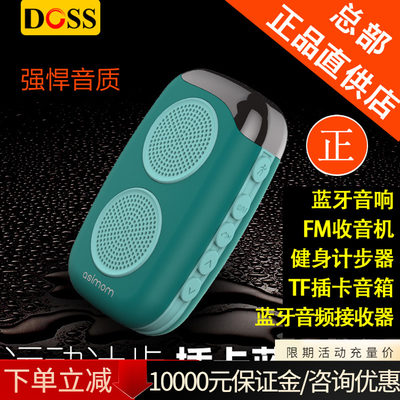 DOSS/德士 DS-1510阿希莫M15蓝牙音箱户外跑步计步插卡音响收音机