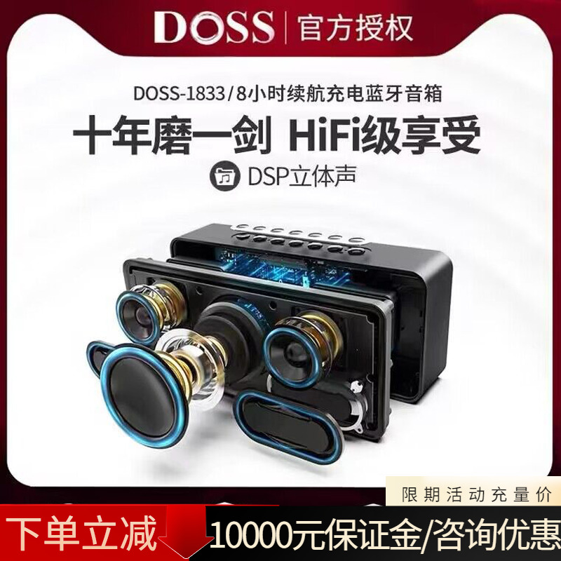 DOSS/德士 1833经典无线蓝牙音箱3d环绕重低音家用大音量户外音响