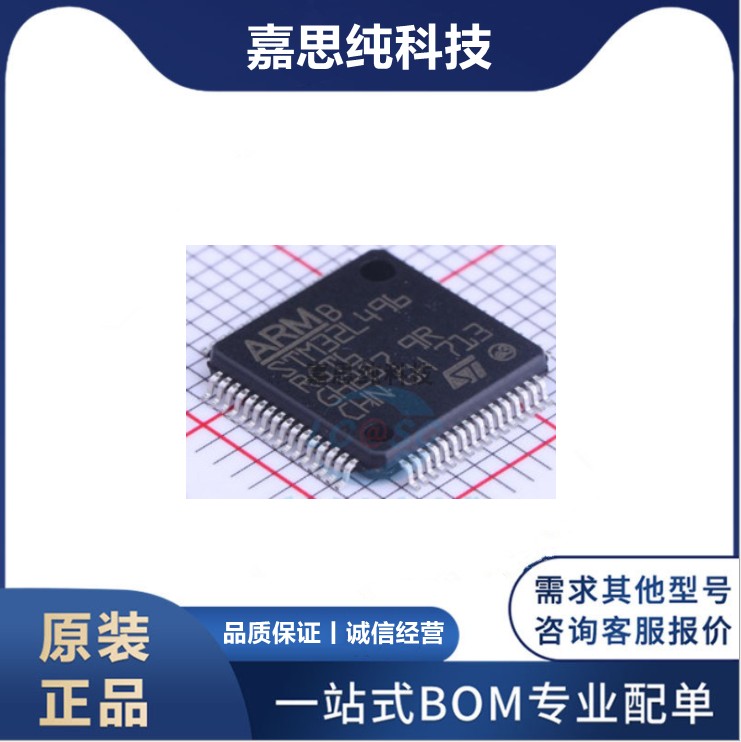 全新 STM32L496RGT6 LQFP-64 1MB闪存 CortexM4 32位微控制器芯片-封面