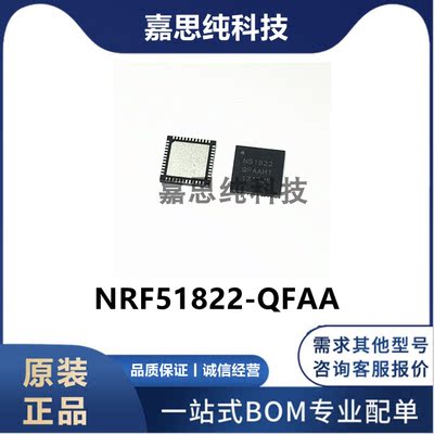 原装正品 NRF51822-QFAA-R7 G0版本 蓝牙4.0 低功耗RF 无线芯片IC