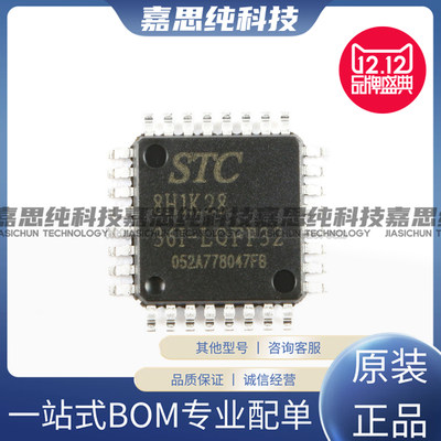 正品 STC8H1K28-36I-LQFP32 增强型1T 8051单片机 微控制器MCU