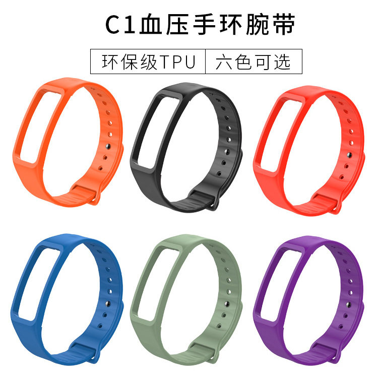 C1智能血压手环腕带食品级TPU黑/蓝/紫/红/橙/绿色表带