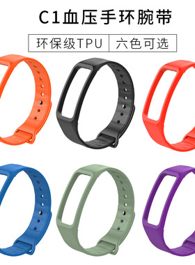 C1智能血压手环腕带食品级TPU黑/蓝/紫/红/橙/绿色表带