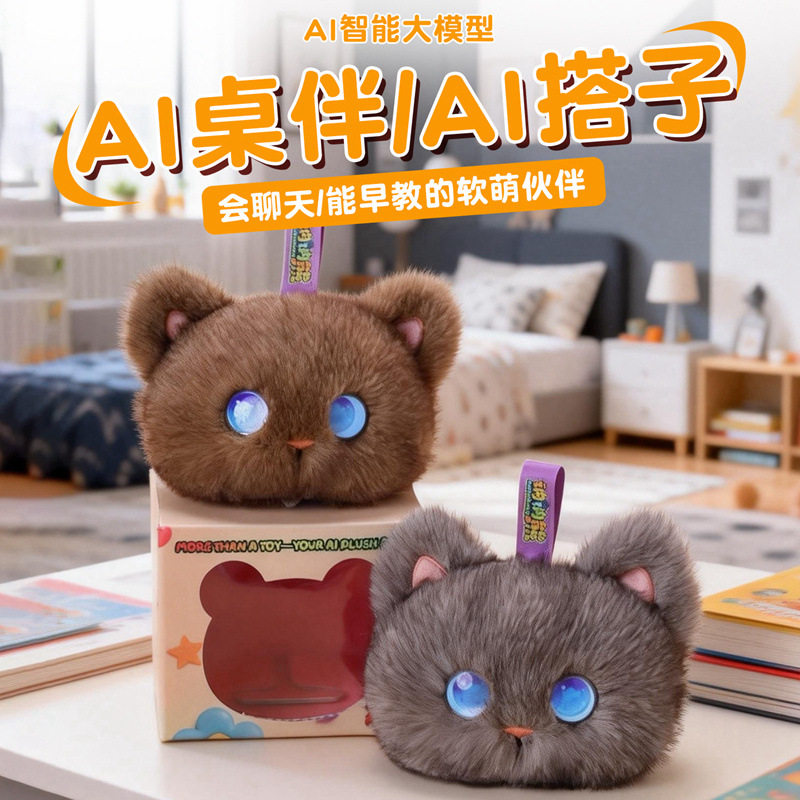 对话AI玩具情感陪伴智能机器人哈士奇情侣熊毛绒玩具儿童玩偶