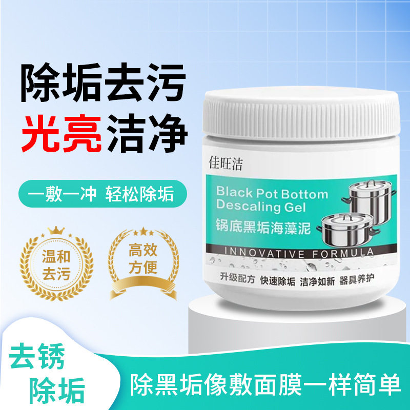 锅底除黑海藻泥膜不锈钢除黑剂厨房去重油污强力去除污垢锅底除垢,洗护清洁剂/卫生巾/纸/香薰,油污清洁剂,淘宝优惠券,粉丝福利购,淘宝优惠卷