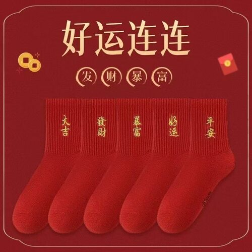 潮汕出花园红袜子纯棉透气