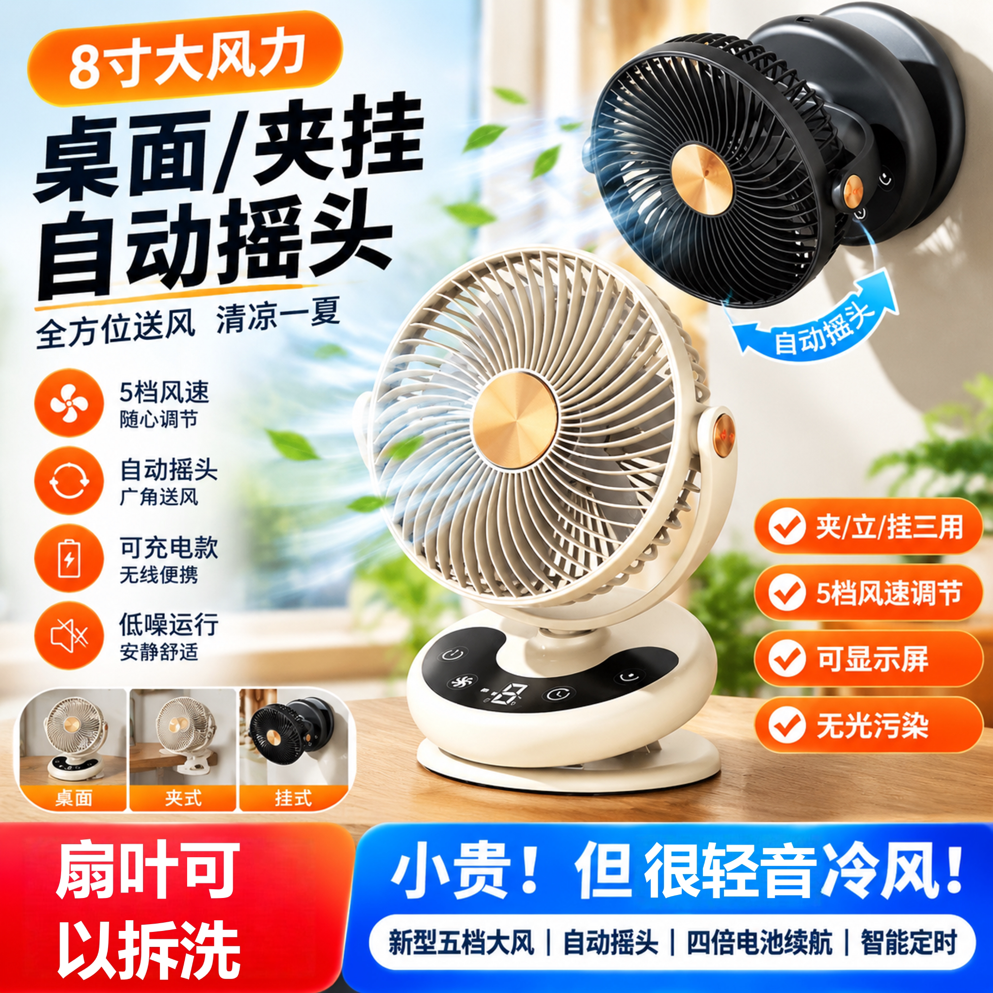 8寸自动摇头usb充电夹式小风扇