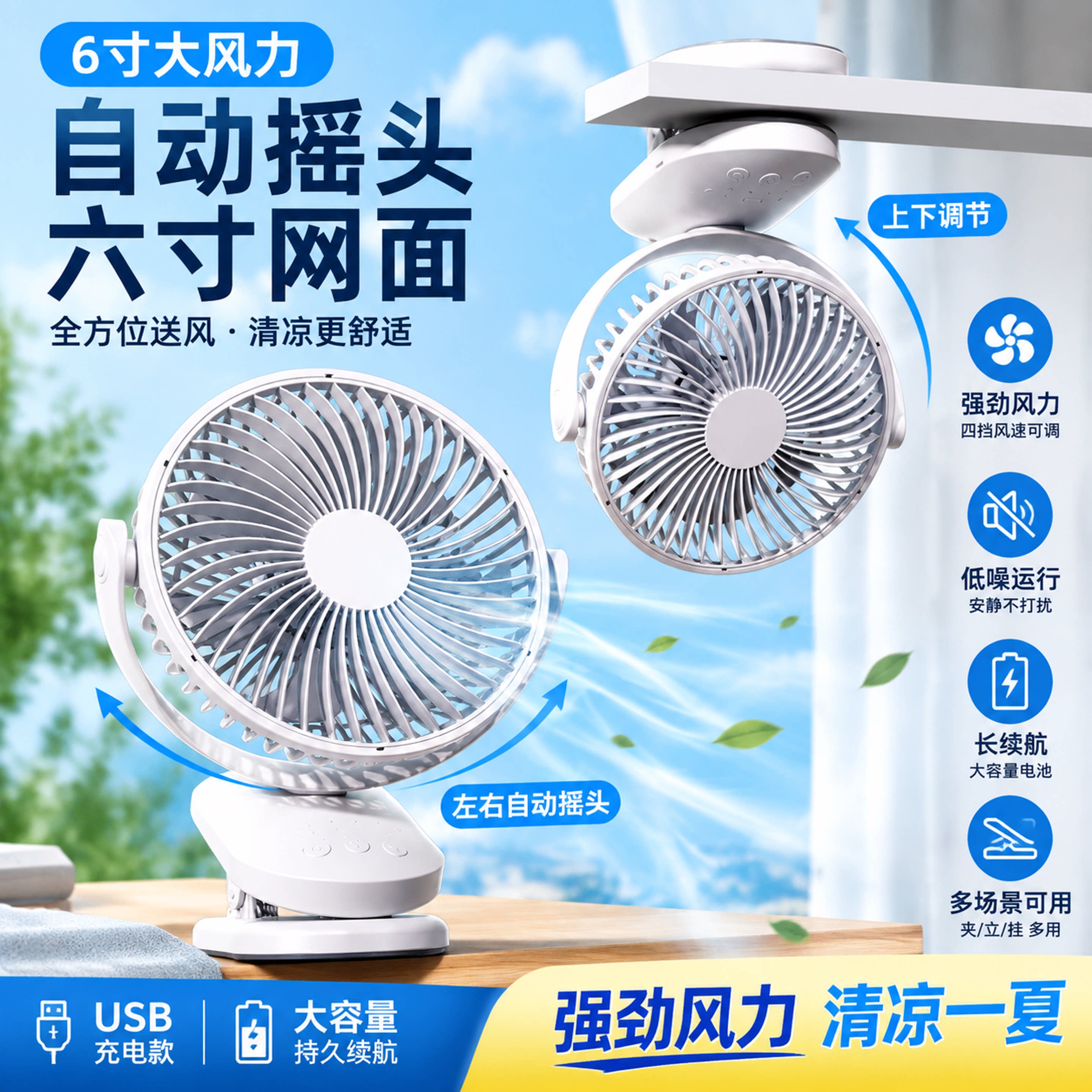 可定时自动摇头usb充电夹子风扇图片