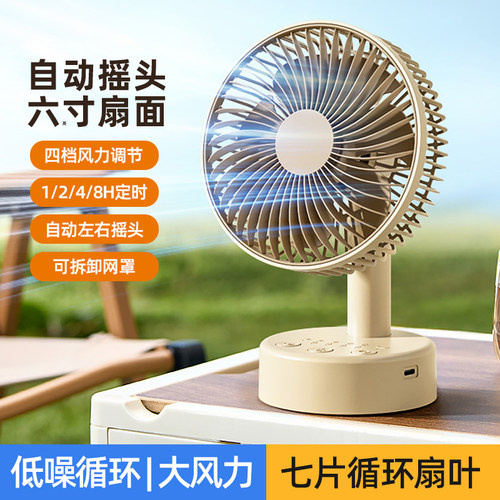 usb充电自动摇头桌面上小风扇