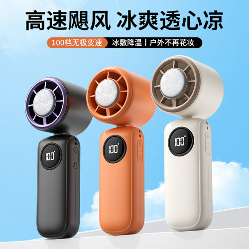 小风扇迷你随身户外冰敷降温神器