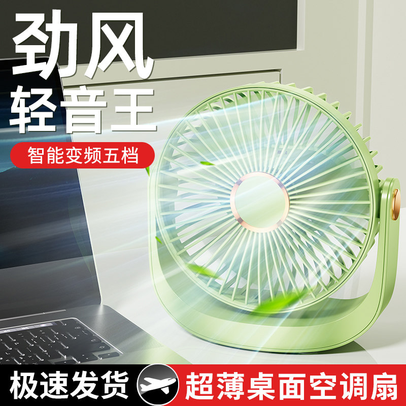 6寸台式桌面小风扇迷你小型宿舍床上家用办公室桌面上USB充电风扇