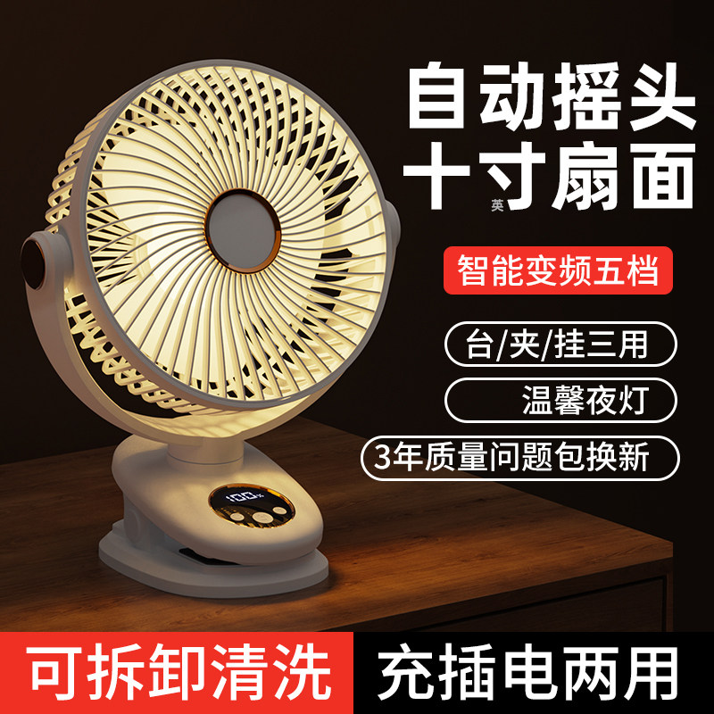 自动摇头夹式扇usb充电学生宿舍办公室桌面家用台式超静音小风扇