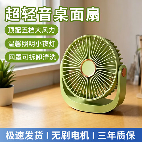 6寸台式usb充电桌面静音小风扇
