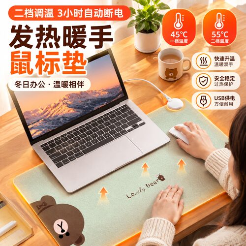 冬季办公室加热鼠标垫发热暖桌垫