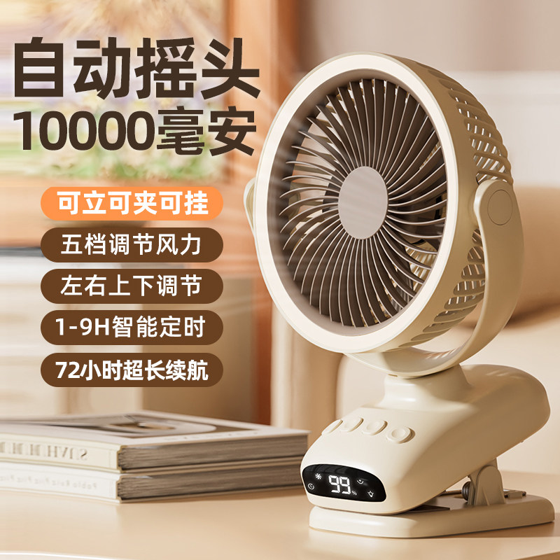 超长续航自动摇头夹子式小风扇扇图片