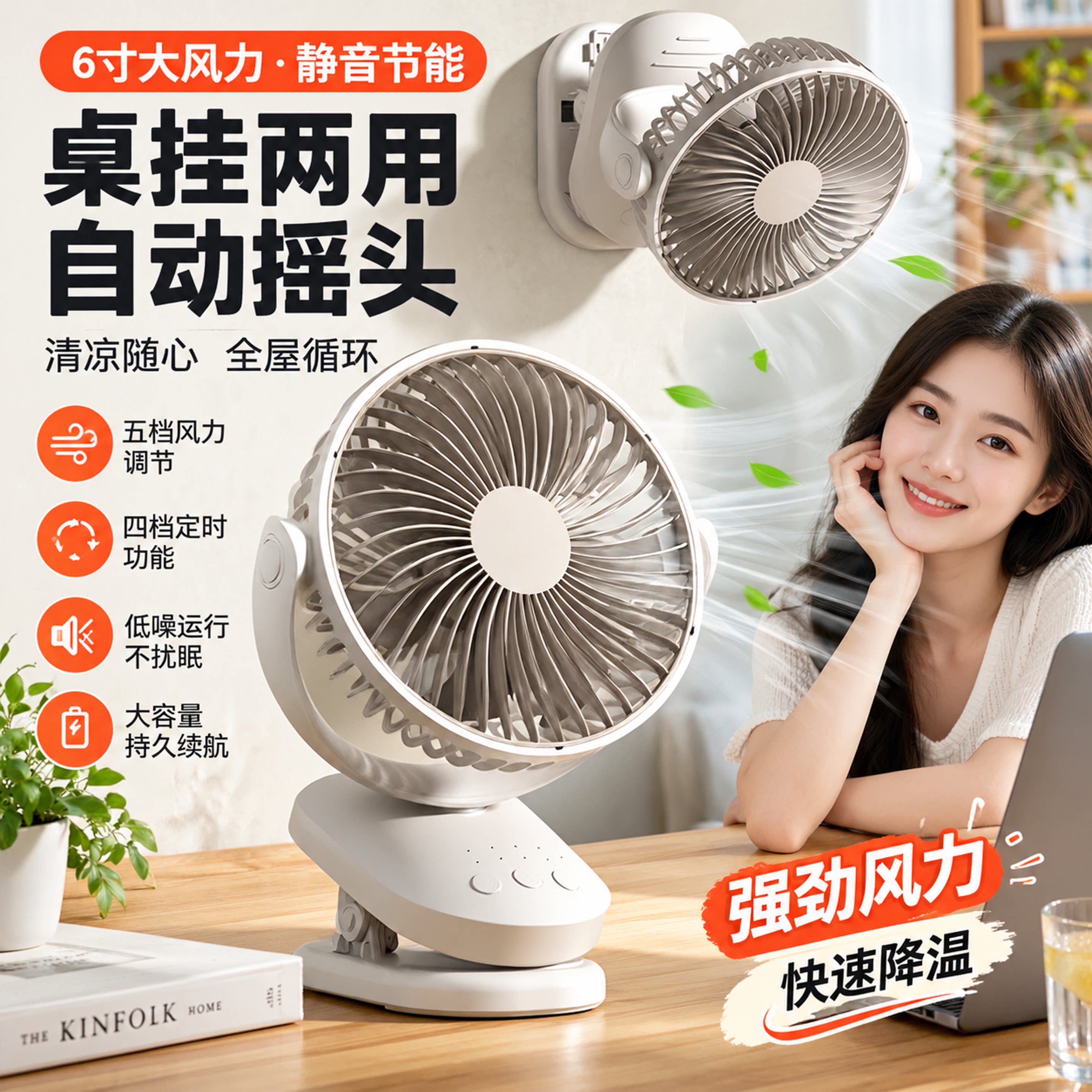 可定时自动摇头usb充电夹子风扇										