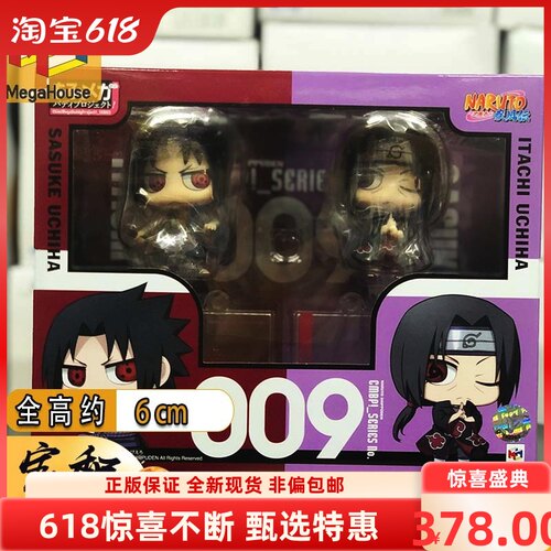 megahouse火影忍者宇智波蚊香眼