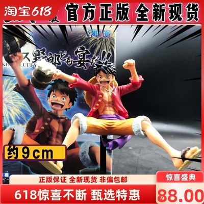 眼镜厂海贼王路飞宴会酒会景品