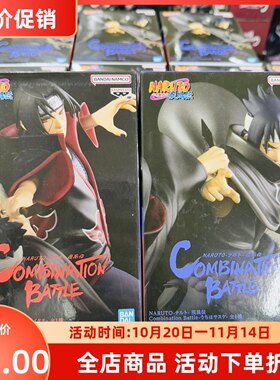 现货眼镜厂 火影忍者 Combination Battle 宇智波鼬 佐助景品手办