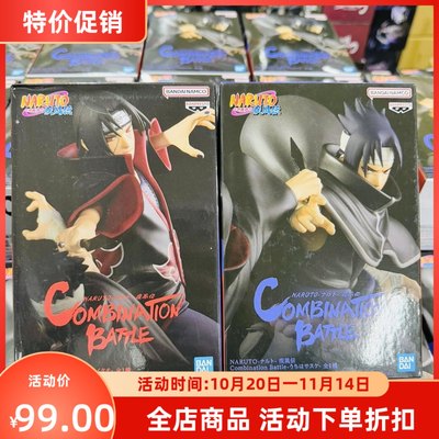 现货眼镜厂 火影忍者 Combination Battle 宇智波鼬 佐助景品手办