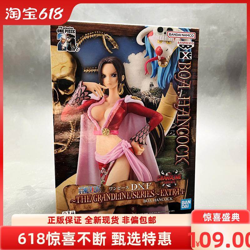 现货 万代眼镜厂 航海王 女帝 DXF 蛇姬 汉考克 七武海 景品手办