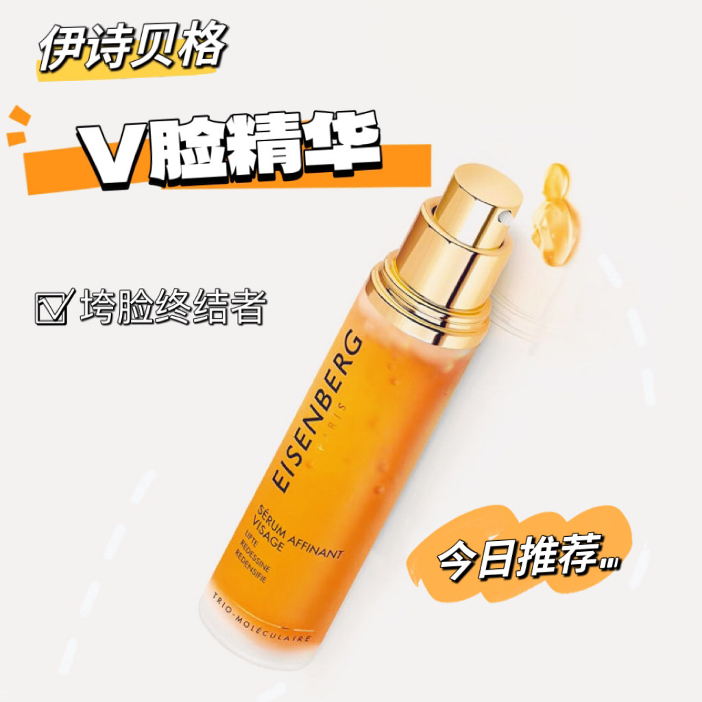 章小蕙v脸精华伊诗贝格去水肿
