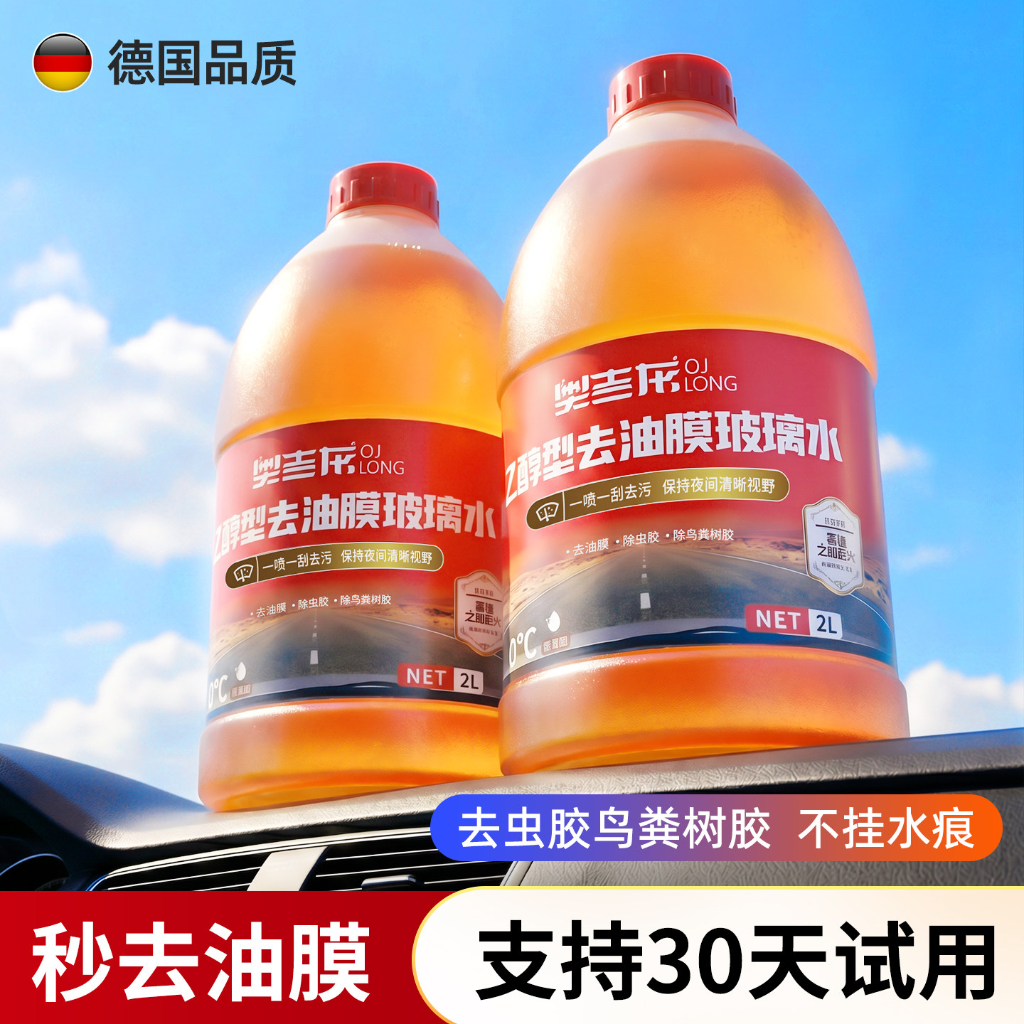 汽车玻璃水去油膜强力去污防冻零下40度冬季车用雨刮液四季通用型