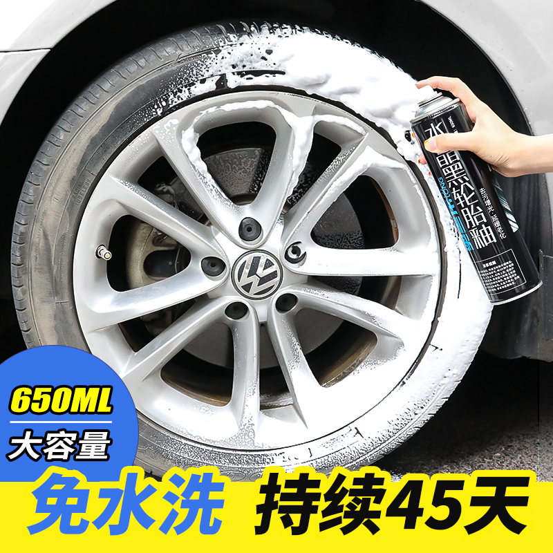汽车轮胎蜡光亮剂泡沫清洗防老化上光保护油宝釉液保养用品持久型