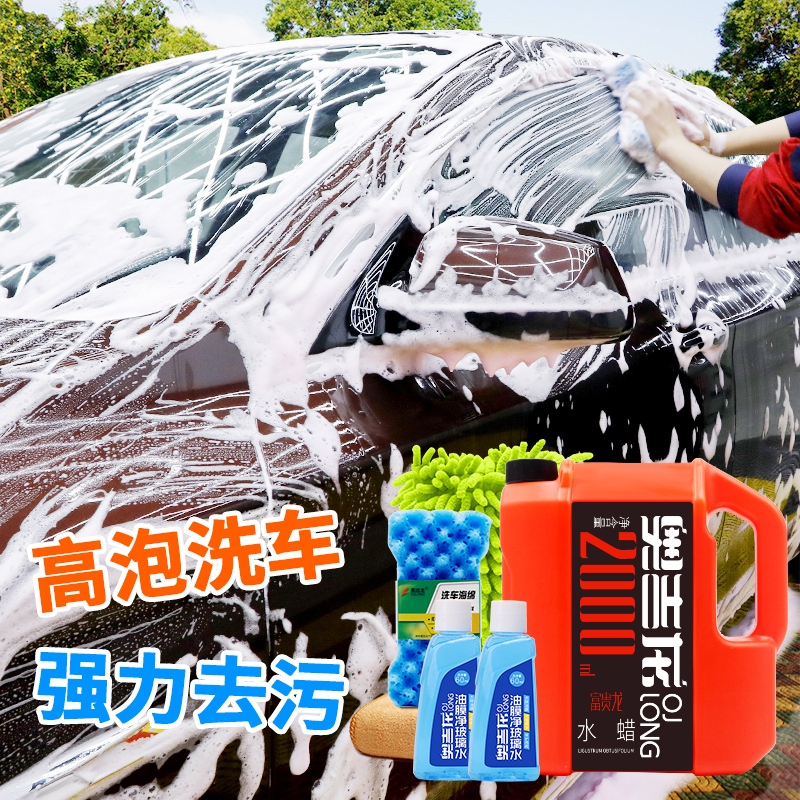 汽车洗车液水蜡白色车强力去污高泡沫专用清洗剂上光清洗镀膜用品