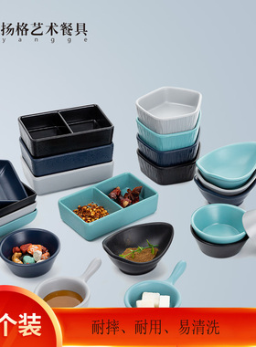 扬格北欧风10个磨砂酱汁料碟小味碟油醋碟子调料碟带柄密胺仿瓷碟