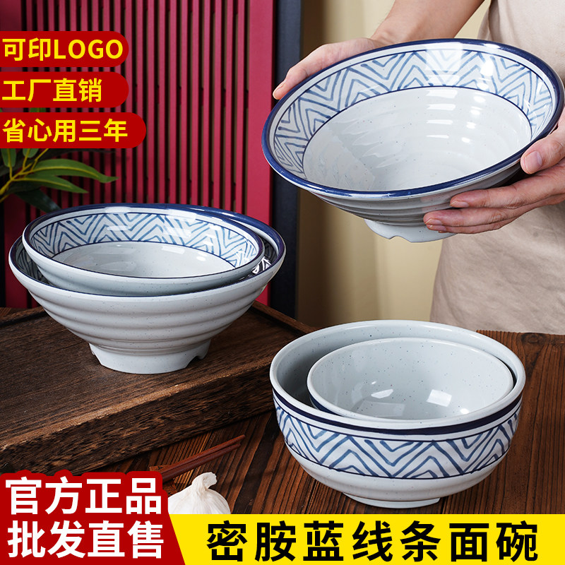 扬格麻辣烫大碗汤碗日式面碗商用油泼拉面碗密胺猪脚盖饭碗蓝线条