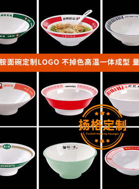 扬格面碗餐具品牌logo定制标志设计刻标仿瓷塑料麻辣烫商用拉面碗