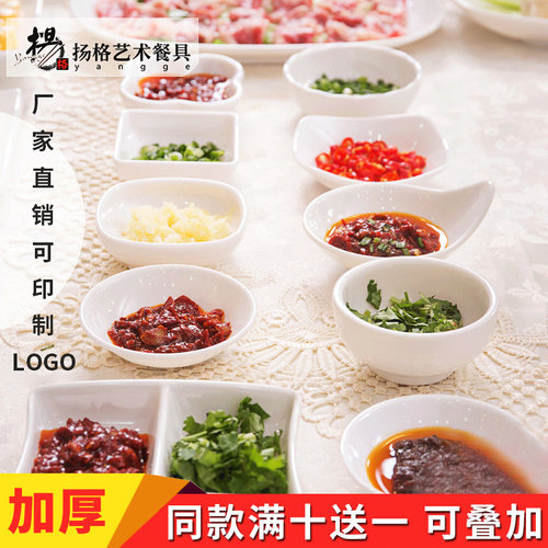 扬格点心凉菜酱料酱油碟调味小碟子调料味碟火锅蘸料碟子密胺小碟 - 封面