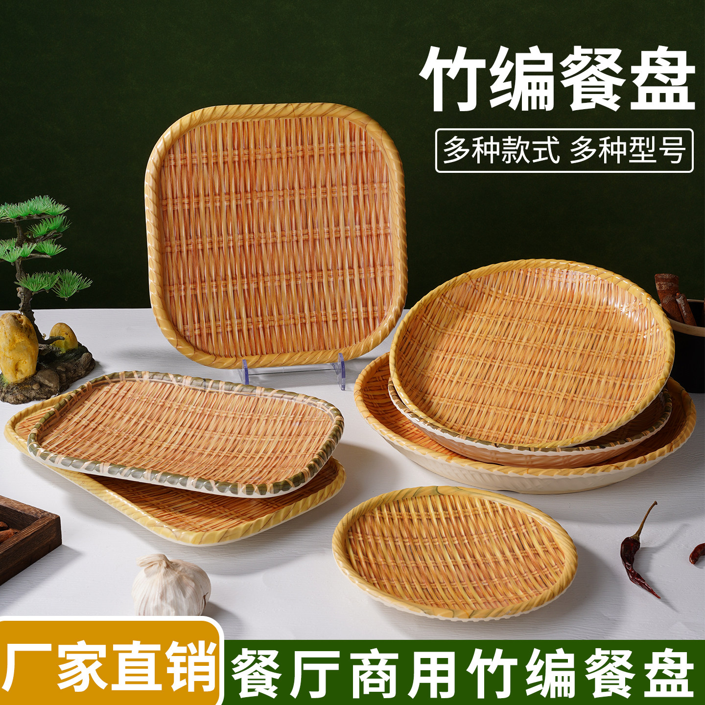 密胺仿竹编仿盘子商用烧烤店专用盘子盘点心茶点盘子火锅创意菜盘
