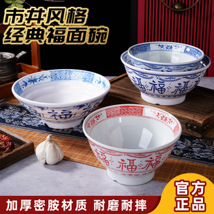 密胺复古中式福字面碗塑料米粉碗浇头盖饭碗防摔大汤碗商用拌面碗