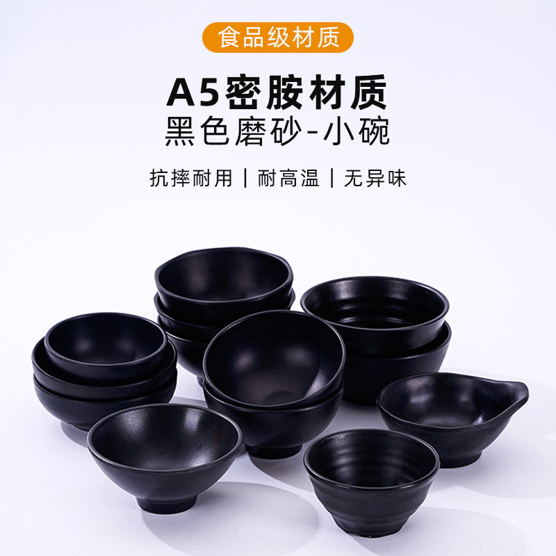 磨砂黑色密胺小碗餐饮专用日式米饭碗商用餐厅小汤碗火锅店调料碗