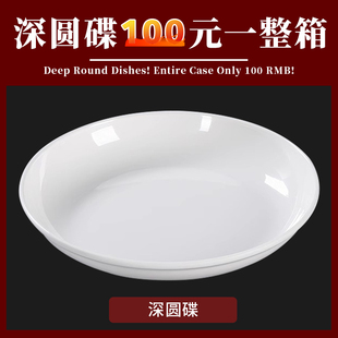 密胺深盘圆盘白色盘子商用餐饮塑料盘防摔快餐炒菜盘专用盖浇饭盘