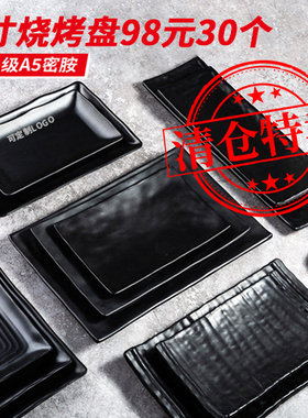 扬格密胺塑料长方形烧烤盘子商用牛肉火锅店配菜盘烤肉串串盘餐具