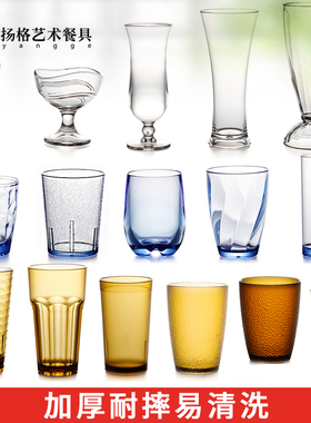 扬格餐厅杯子塑料茶杯pc亚克力水杯透明自助餐饮料果汁ktv啤酒杯