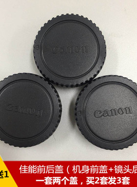 适用于佳能单反前后盖60d600d70d700d5d25d35d4等机身盖+镜头后盖