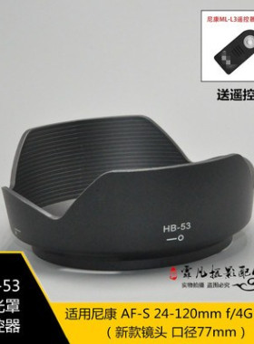 适用于尼康HB-53遮光罩d750D61024-120单反相机镜头可反扣卡口