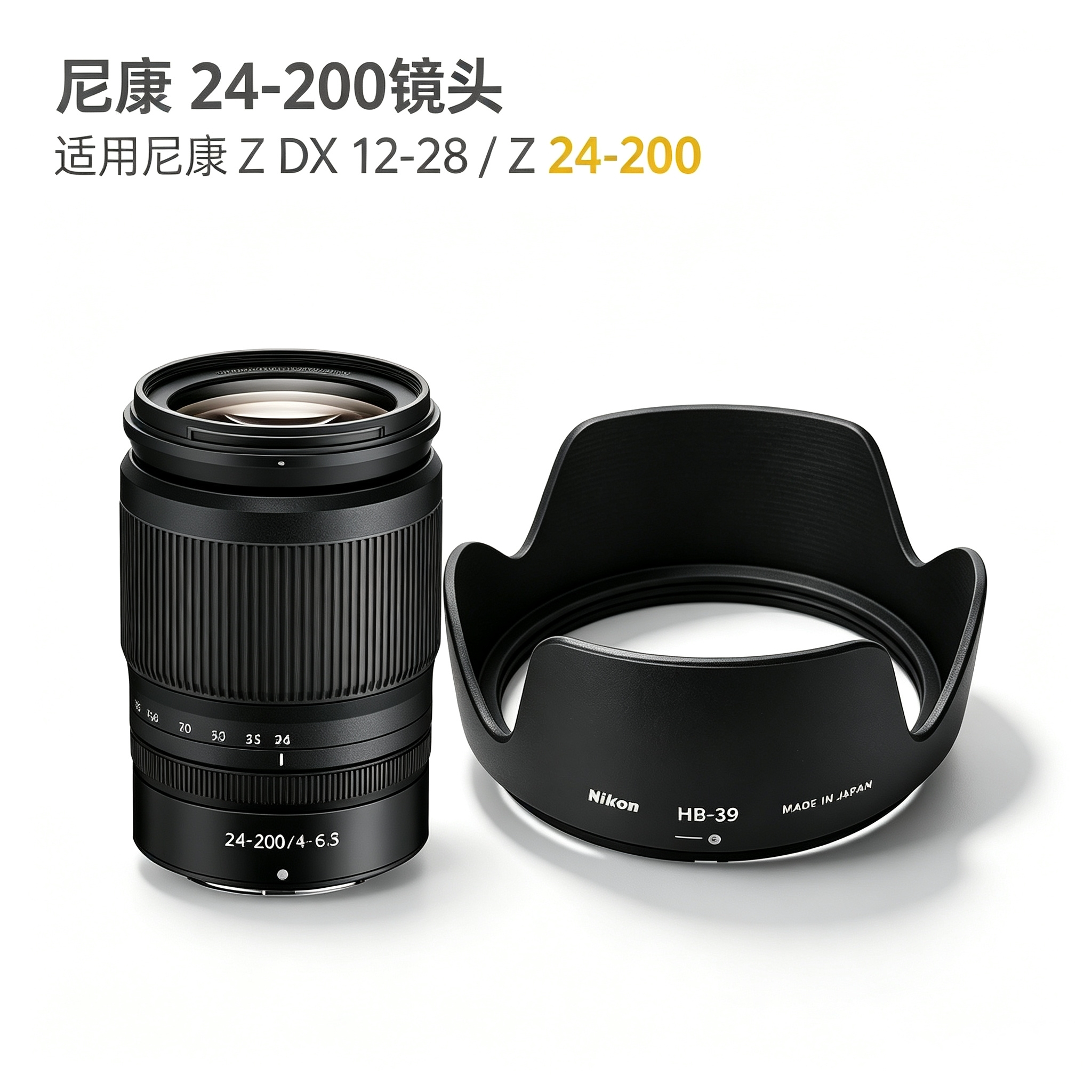 适用尼康Z5 Z6 Z7微单遮光罩 24-200镜头遮光罩 替代HB-93 可反扣